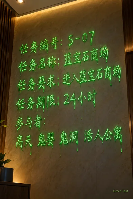 Green Text Mission